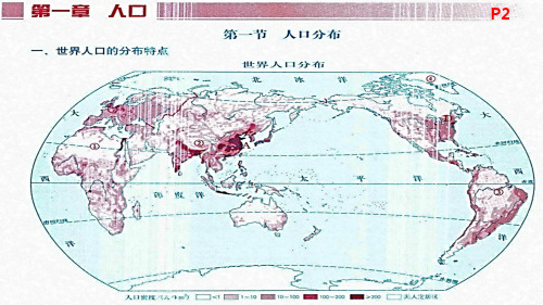 人教版2019高中地理必修第二册第一章人口填充图册参考答案