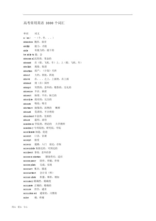 高考英语3800个词汇