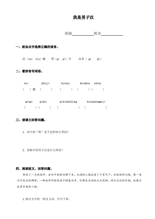 推荐2019最新(长春版)三年级语文下册我是男子汉-优质教案