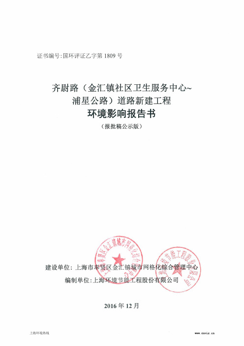 奉贤区齐尉路（金汇镇社区卫生服务中心-浦星公路）道路新建工程