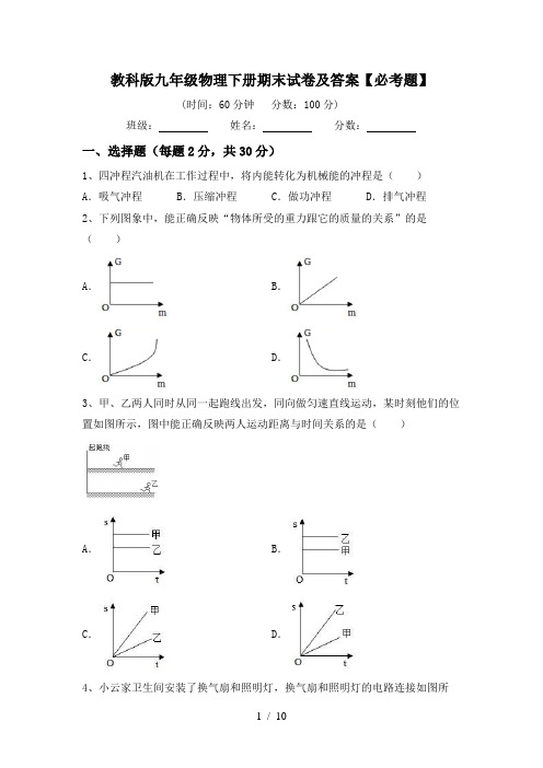 教科版九年级物理下册期末试卷及答案【必考题】