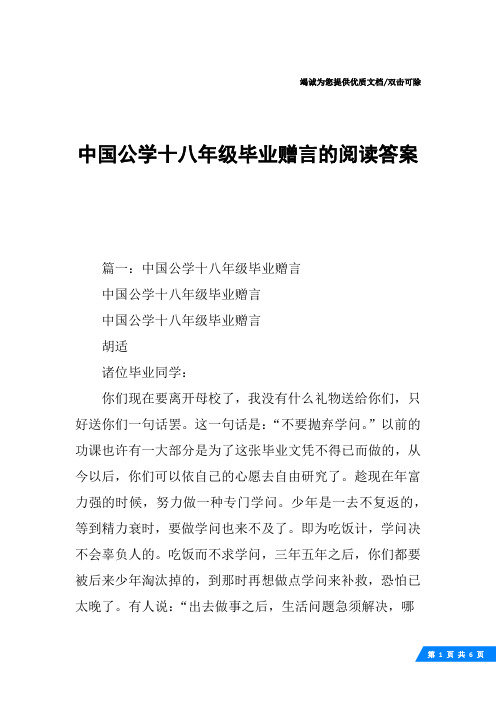 中国公学十八年级毕业赠言的阅读答案