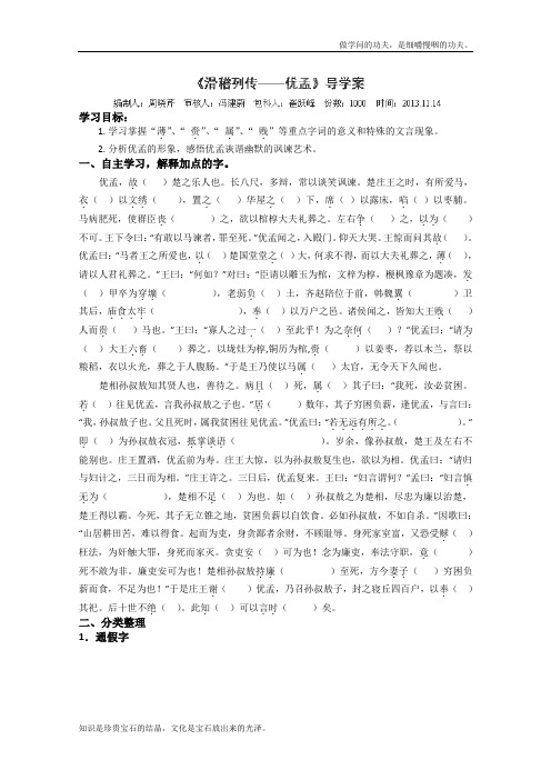 苏教版高中语文选修一史记选读滑稽列传导学案2