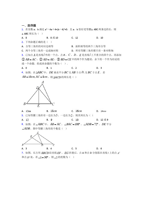 新人教版初中数学八年级数学上册第三单元《轴对称》检测卷(含答案解析)(2)