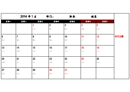 2014年日历(使用中)