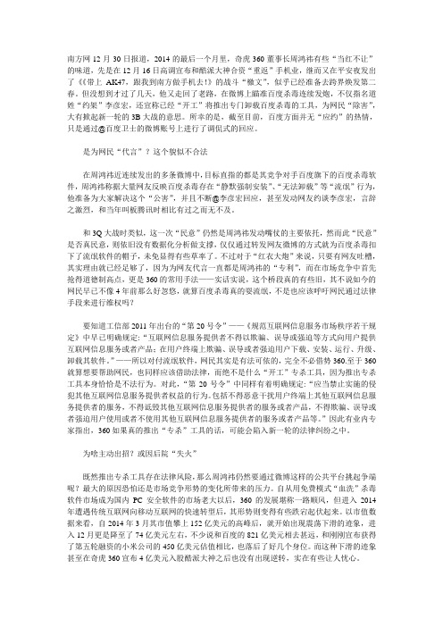 周鸿祎“喊打喊杀”背后:“无法”且无力