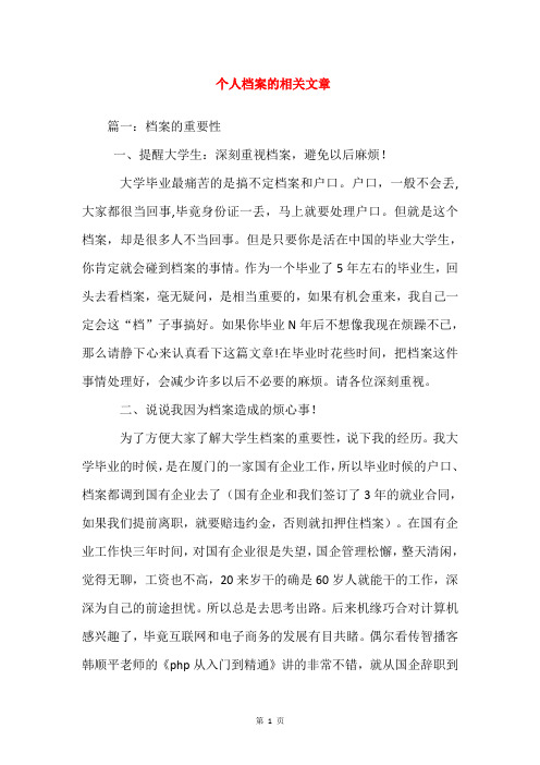 个人档案的相关文章