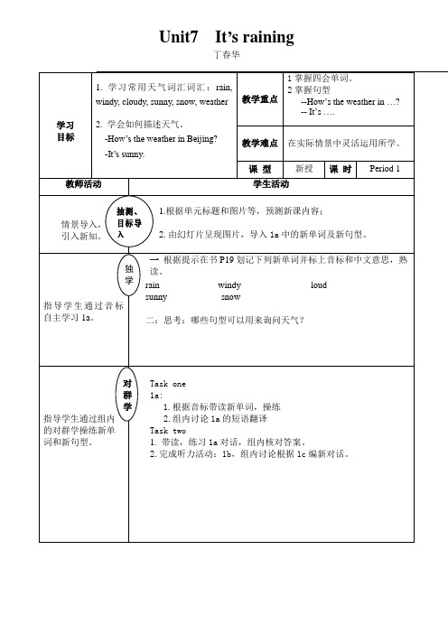 初中英语人教版七年级下册Unit7教学设计