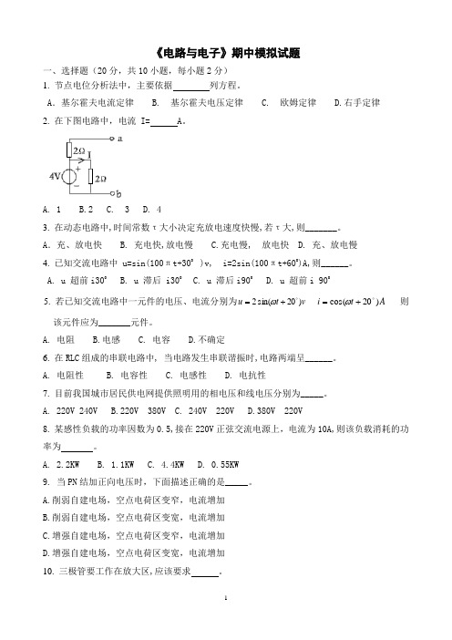 中职电工基础期中考试