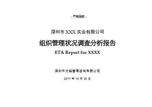 ETA-分析报告