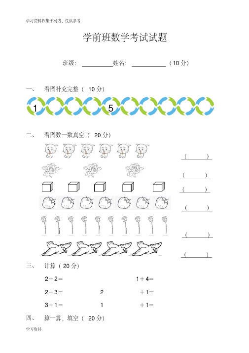 学前班数学语文考试试题