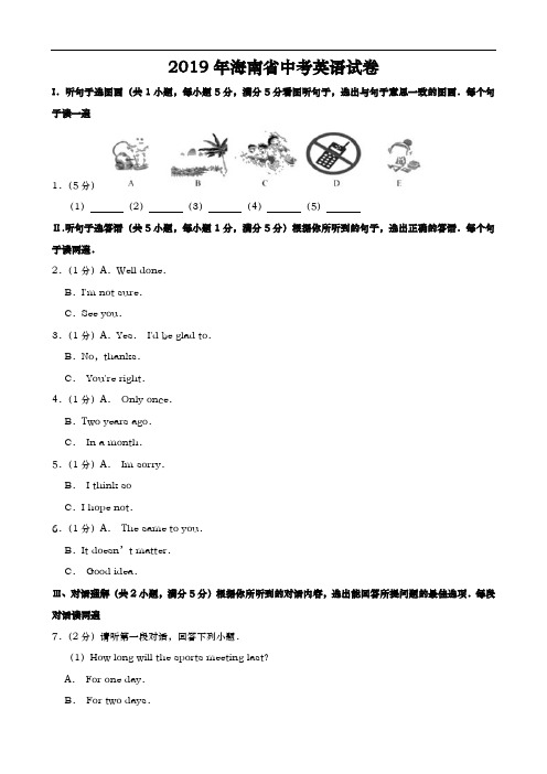 2019年海南省中考英语试题(含解析)