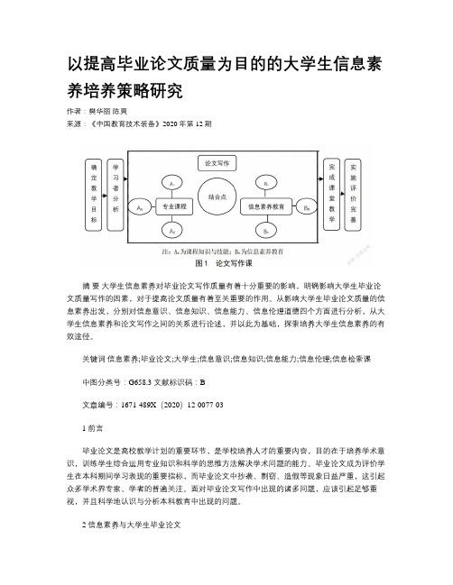 以提高毕业论文质量为目的的大学生信息素养培养策略研究