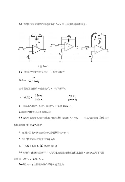 试求图示有源网络的传递函数和Bode图.docx