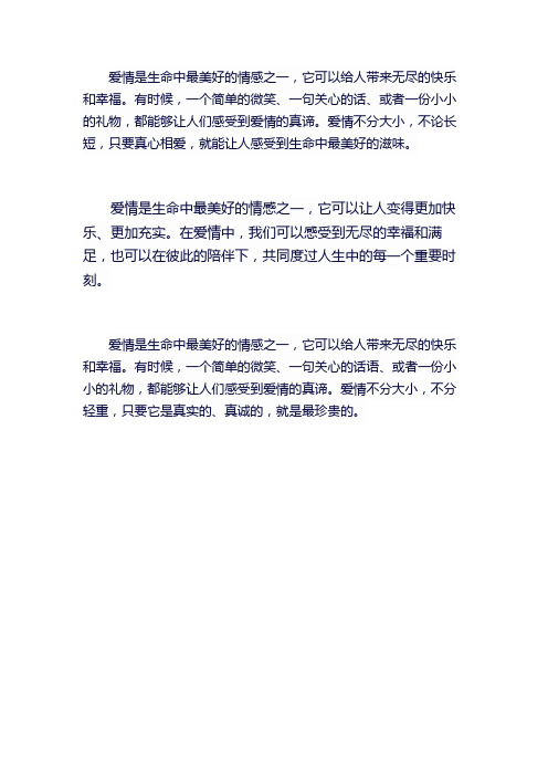 爱情小短文50字