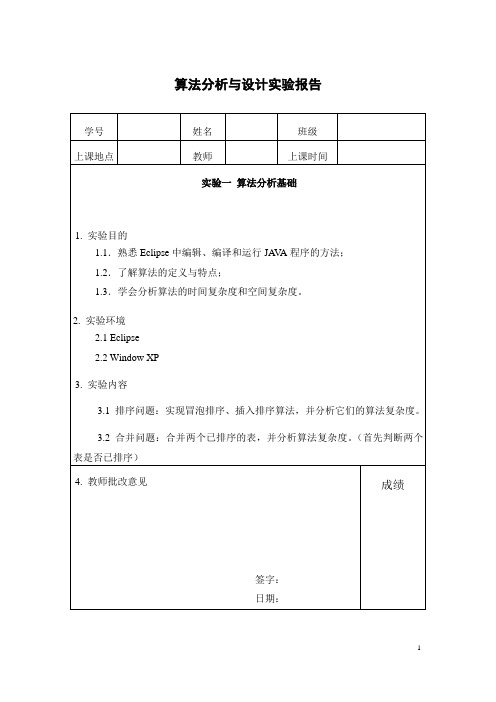 实验一算法分析基础