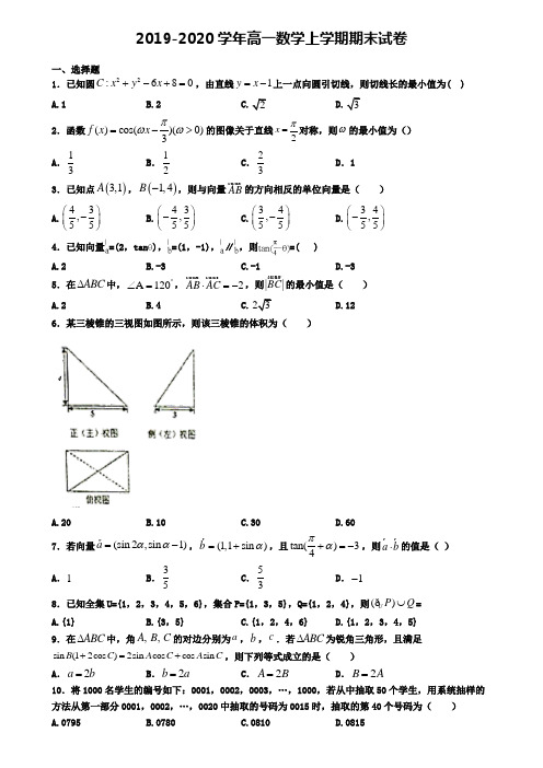 (9份试卷汇总)2019-2020学年陕西省名校数学高一(上)期末质量跟踪监视模拟试题