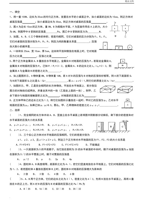 固体压强练习题(含答案)