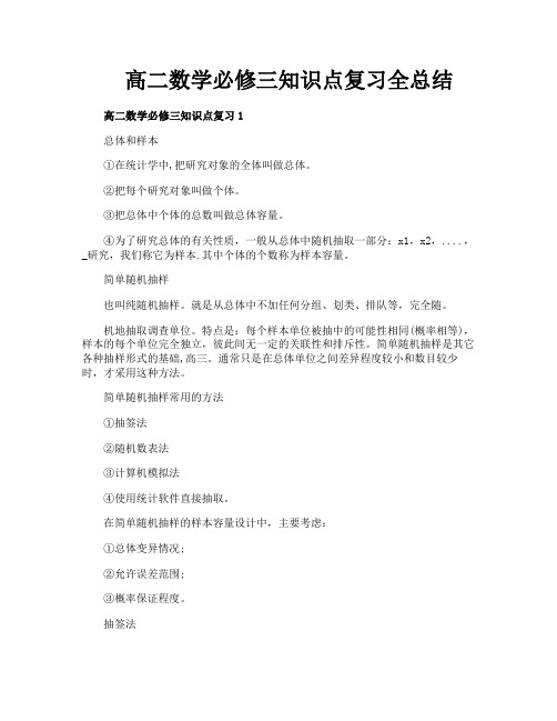 高二数学必修三知识点复习全总结