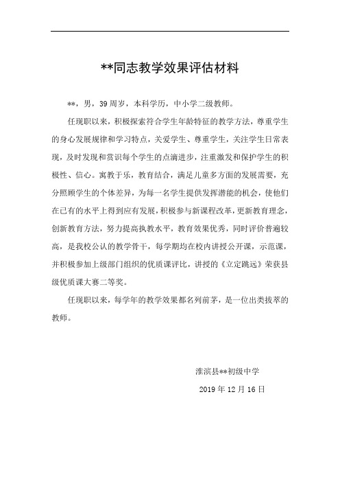 海同志教学效果评估材料