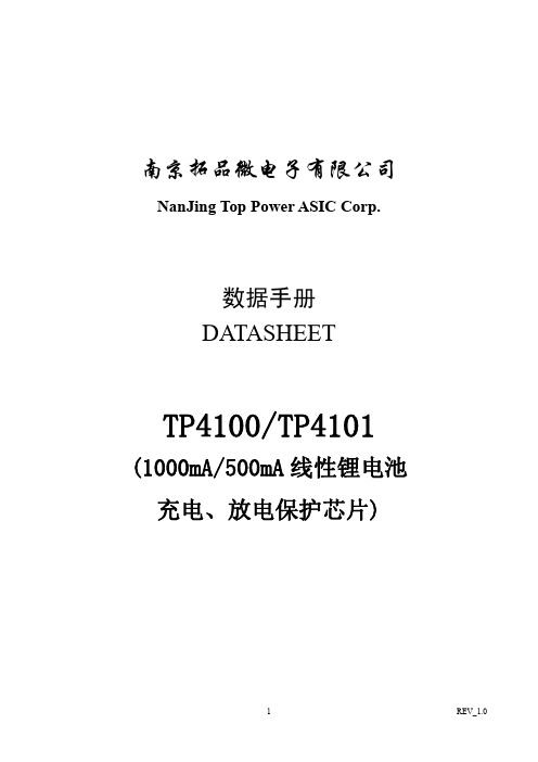 拓微充电管理IC,带过充、过放、短路保护TP4101