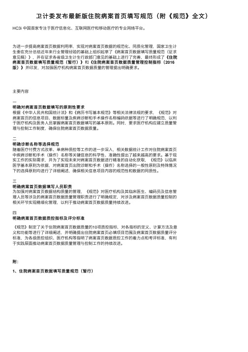 卫计委发布最新版住院病案首页填写规范（附《规范》全文）