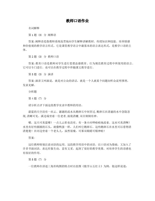 教师口语作业