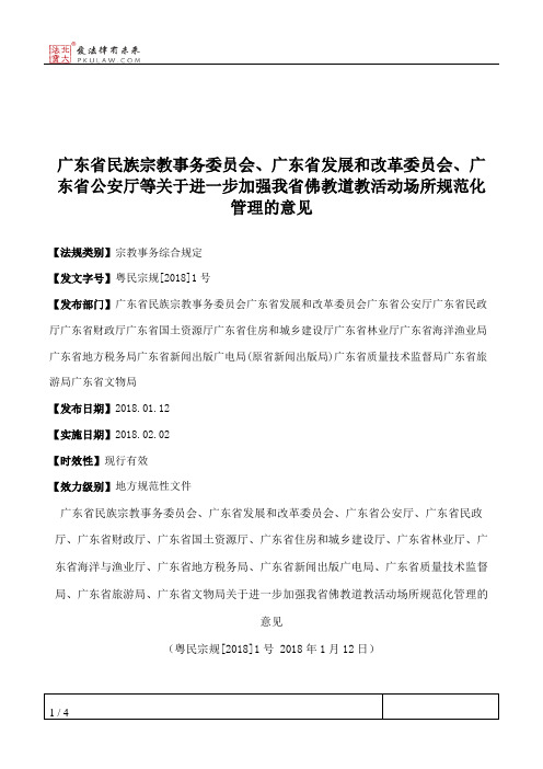 广东省民族宗教事务委员会、广东省发展和改革委员会、广东省公安