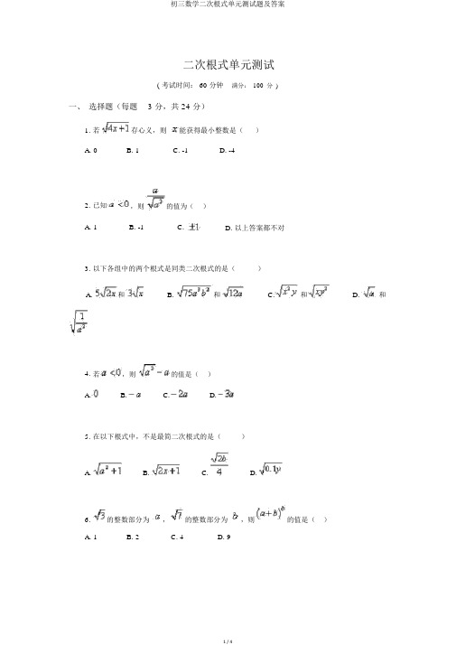 初三数学二次根式单元测试题及答案