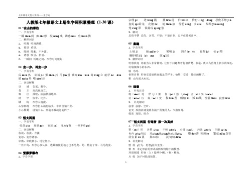 人教版七年级语文上册生字词积累整理(1-30课)