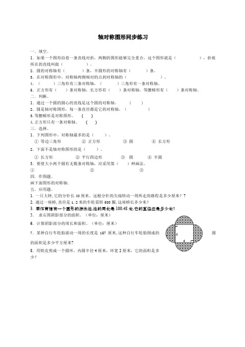 北师大版六年级数学上册轴对称图形练习题