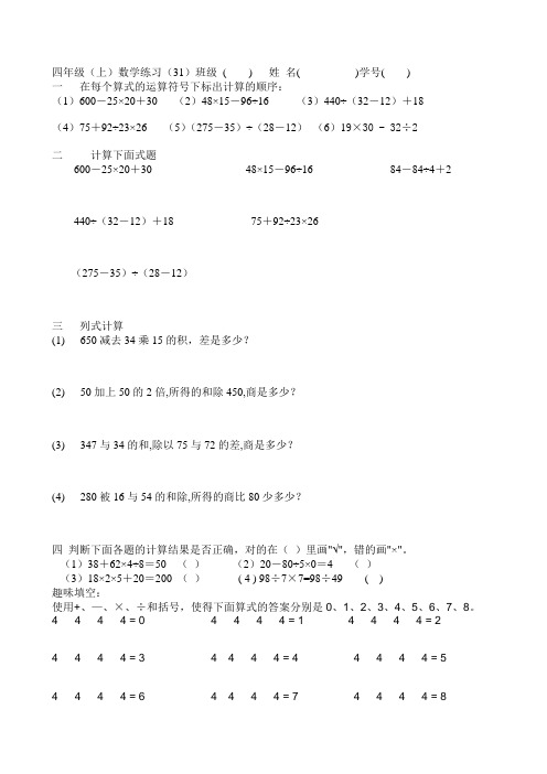 三步计算式题(31——37)