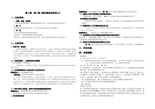 鲁教版八年级思想品德上册第二课第二框《我们都是龙的传人》导学案