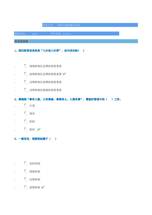 9080]《管理学》