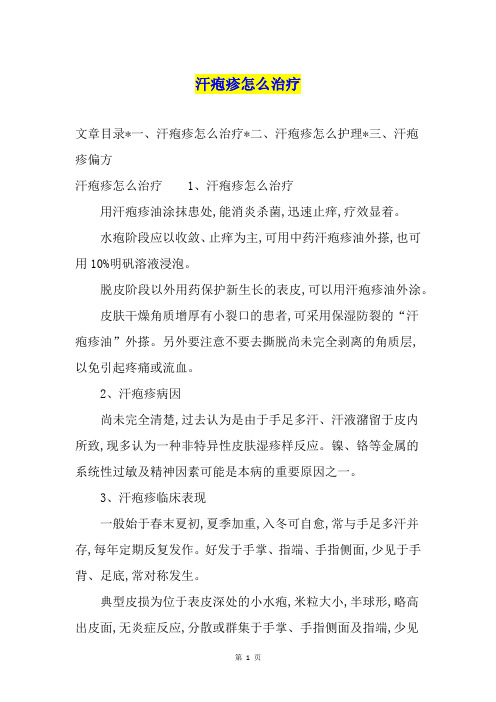 汗疱疹怎么治疗