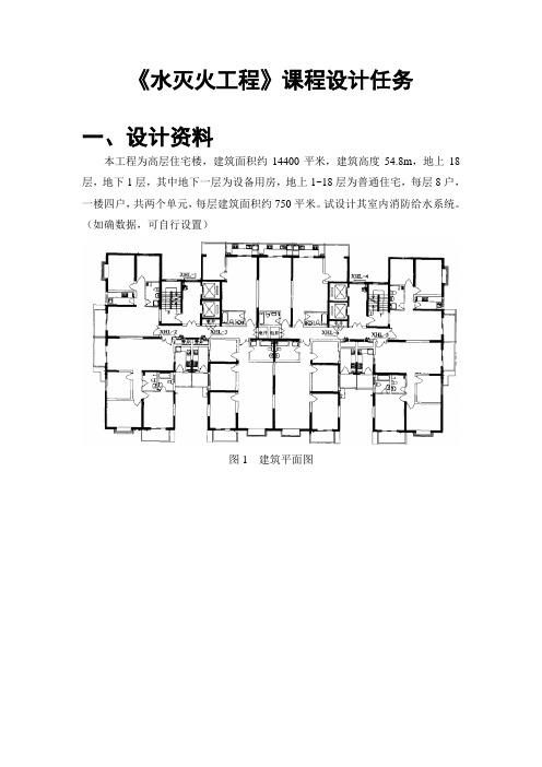 消防08级 课程设计任务