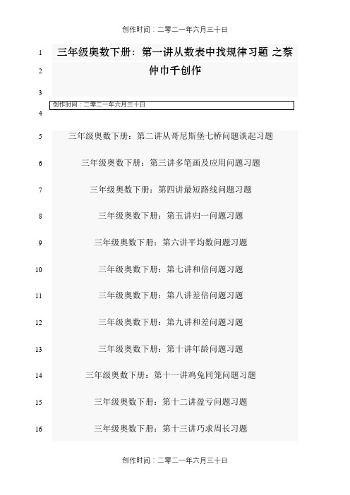 小学三年级下册奥数题经典拔高版(附答案详解)