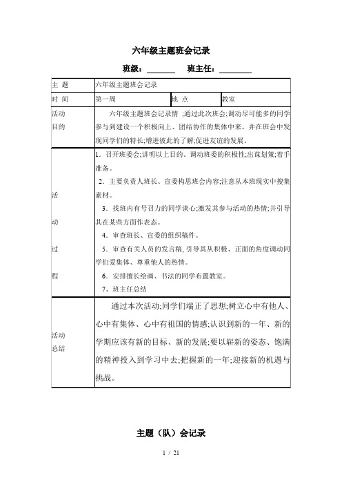 六年级主题班会记录