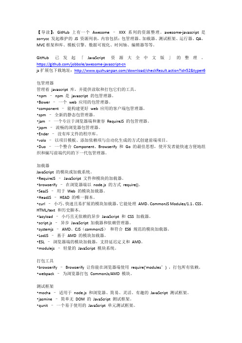 javascript功能插件大集合,写前端的亲们记得收藏