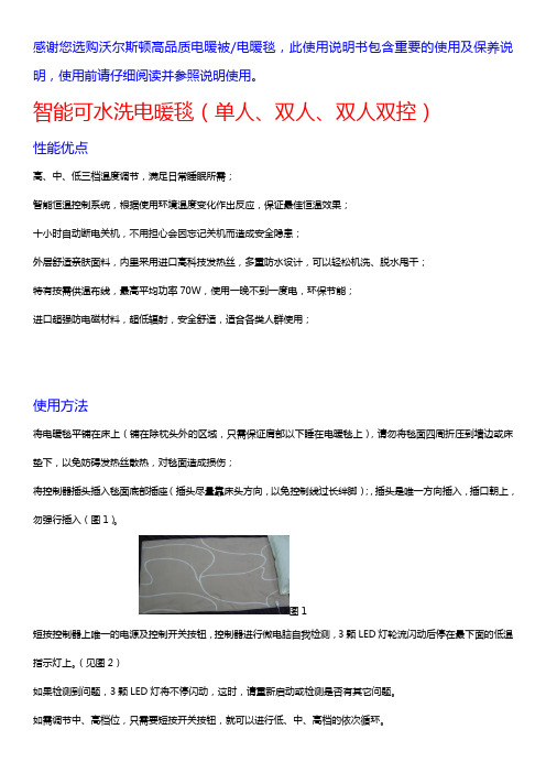 沃尔斯顿智能可水洗电暖产品使用说明书