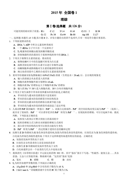 2015年高考理综试题及答案新课标全国卷