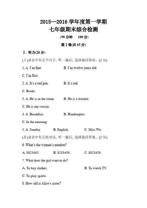 山西省大同市七年级英语上册期末试题2