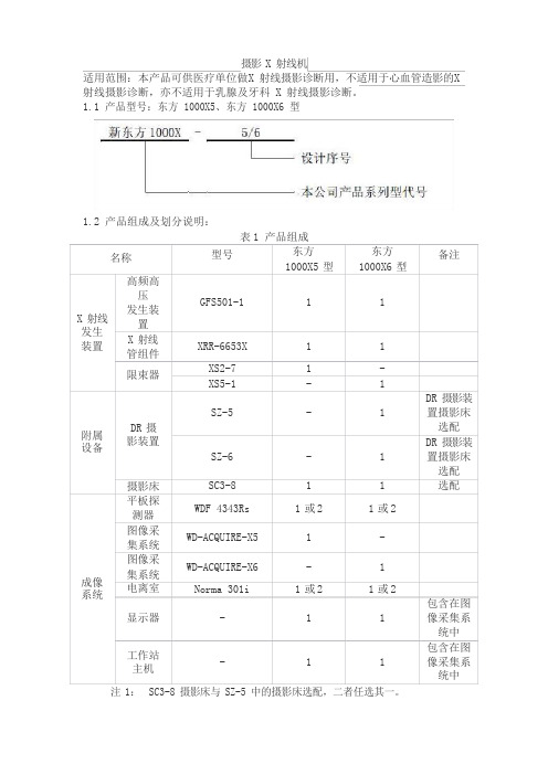 摄影射线机产品技术要求北京万东医疗科技