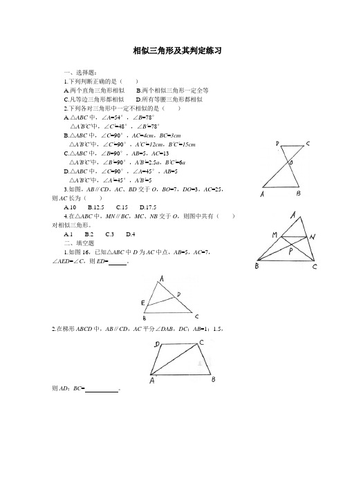 相似三角形及其判定练习及参考答案