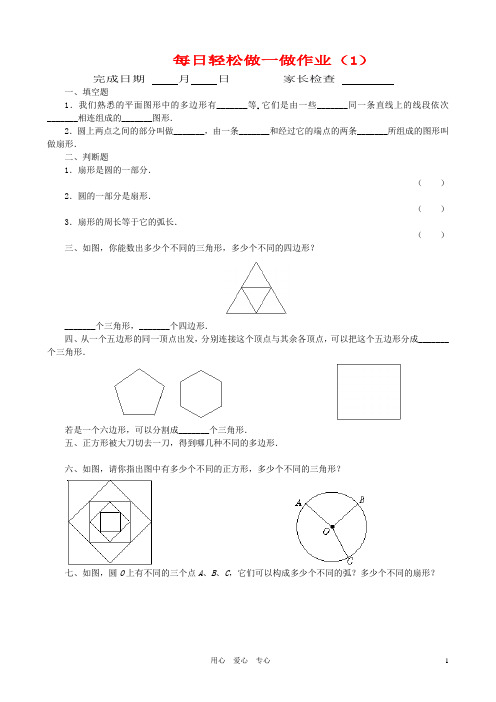七年级数学上册 每日轻松做一做作业 北师大版