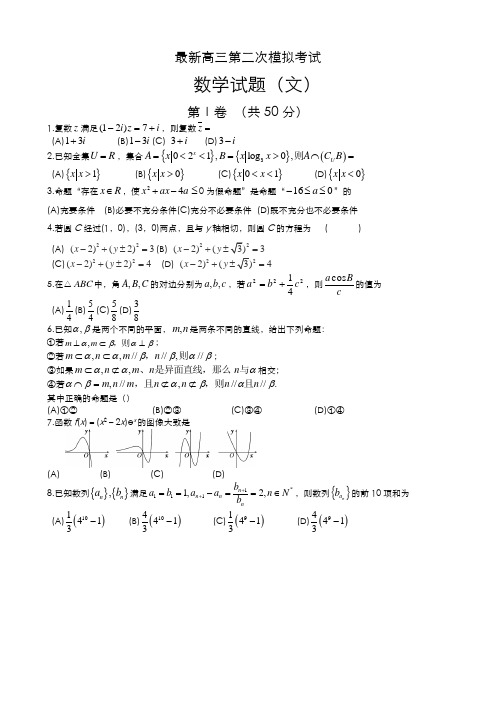 2020-2021学年最新高考总复习数学(文)高考模拟仿真试题及答案解析一