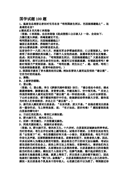 100国学试题与答案