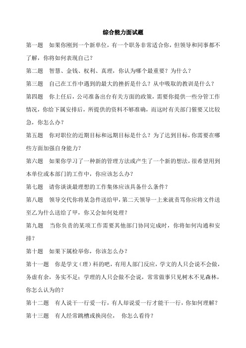 综合能力面试题题目及答案