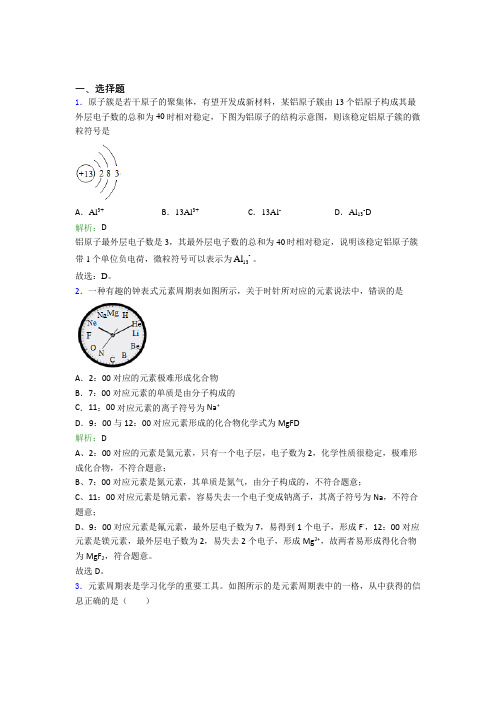 九年级化学上册第三单元《物质构成的奥秘》经典测试卷(3)