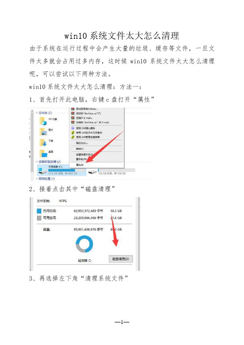 win10系统文件太大怎么清理